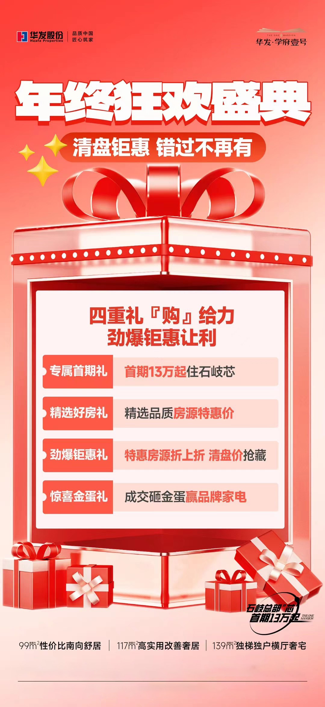 清盤鉅惠 錯過不再有