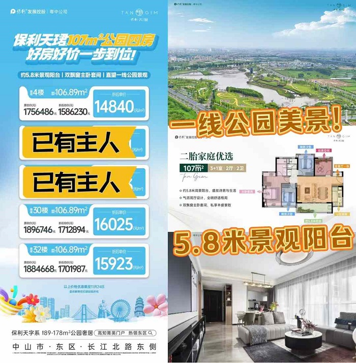 最後3套特價房源  抓緊置業機惠