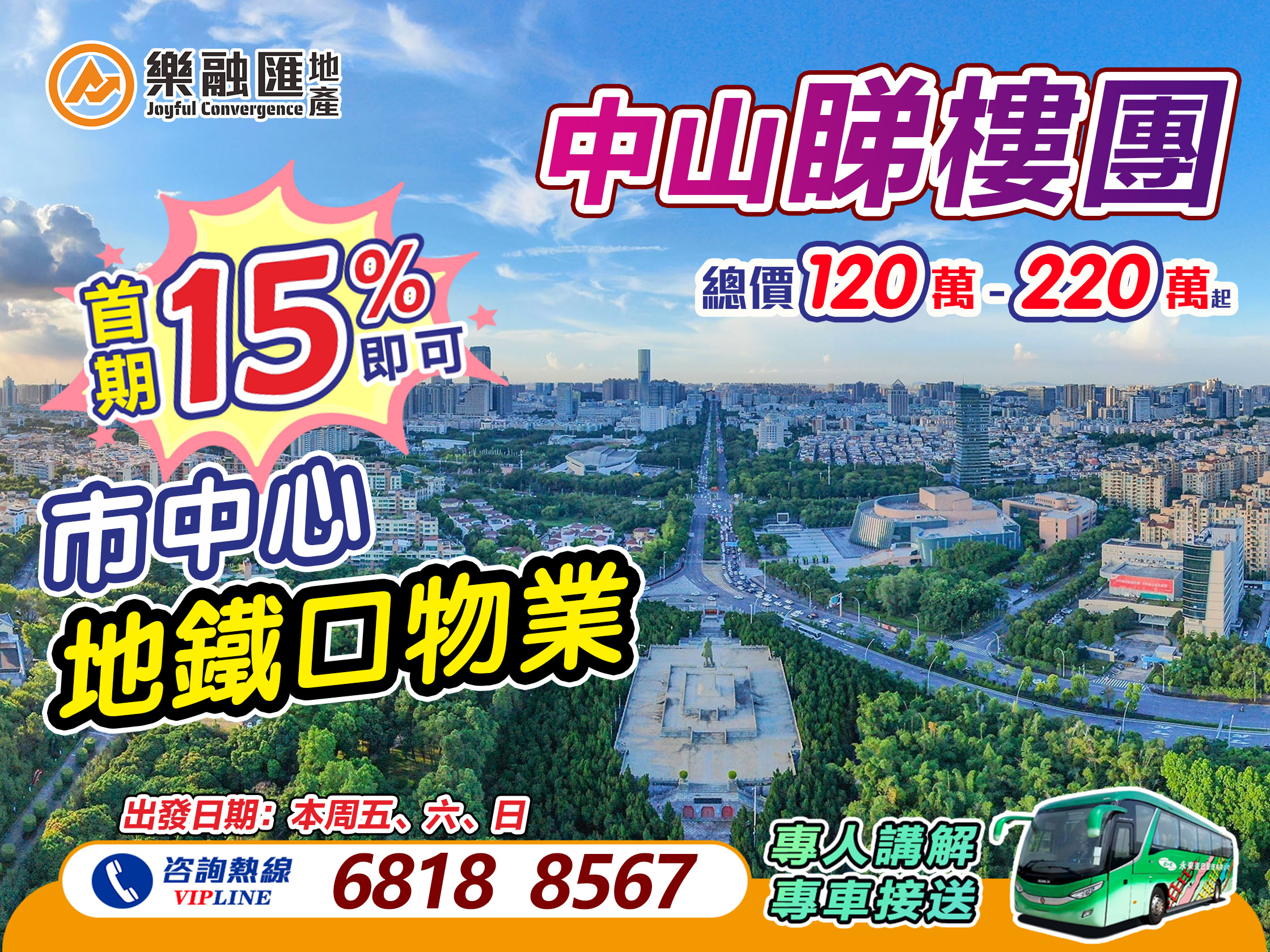 市中心地鐵口物業