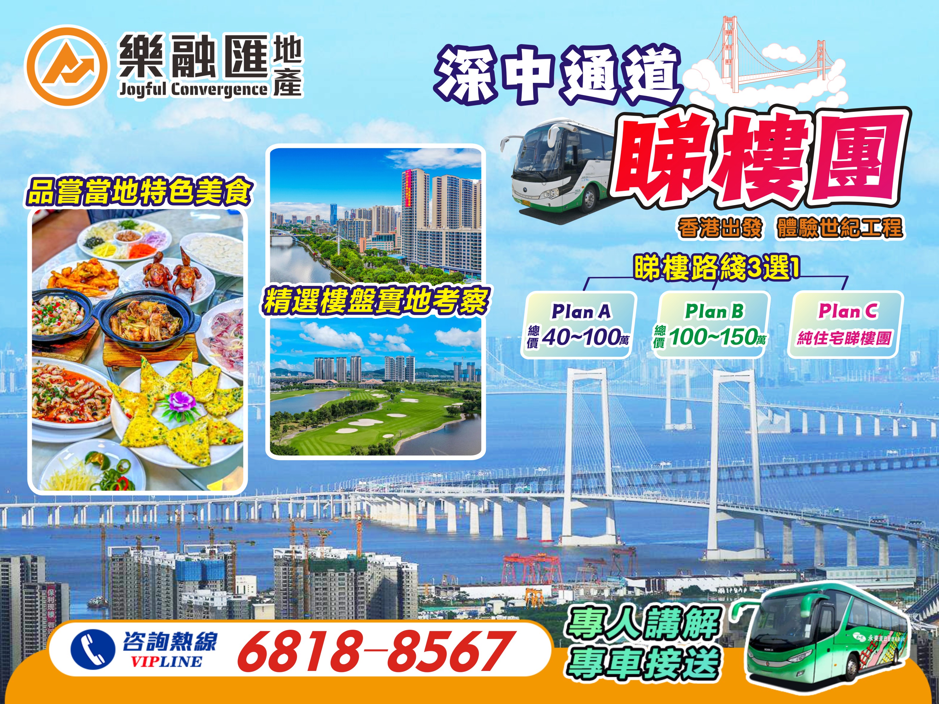深中睇樓團