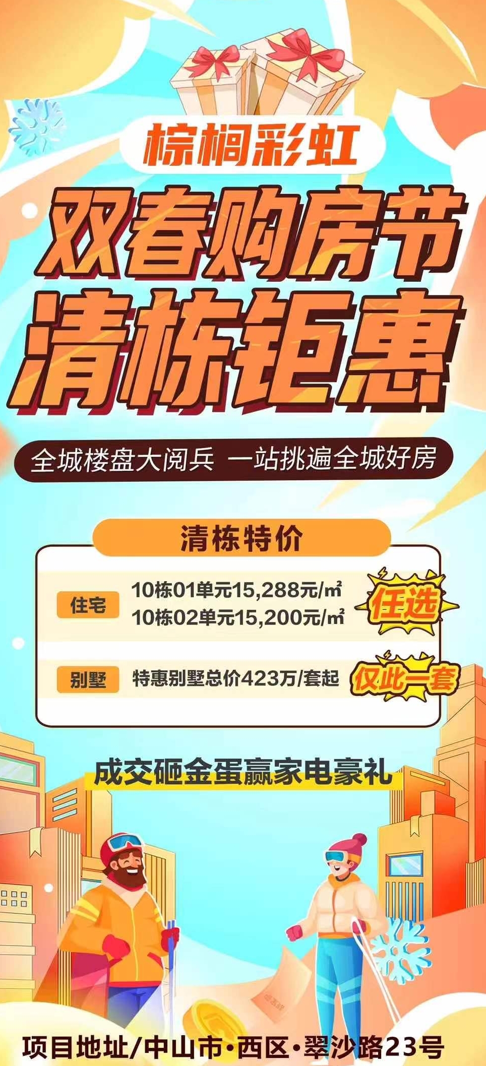 棕櫚大清貨，最後幾套108㎡、140㎡