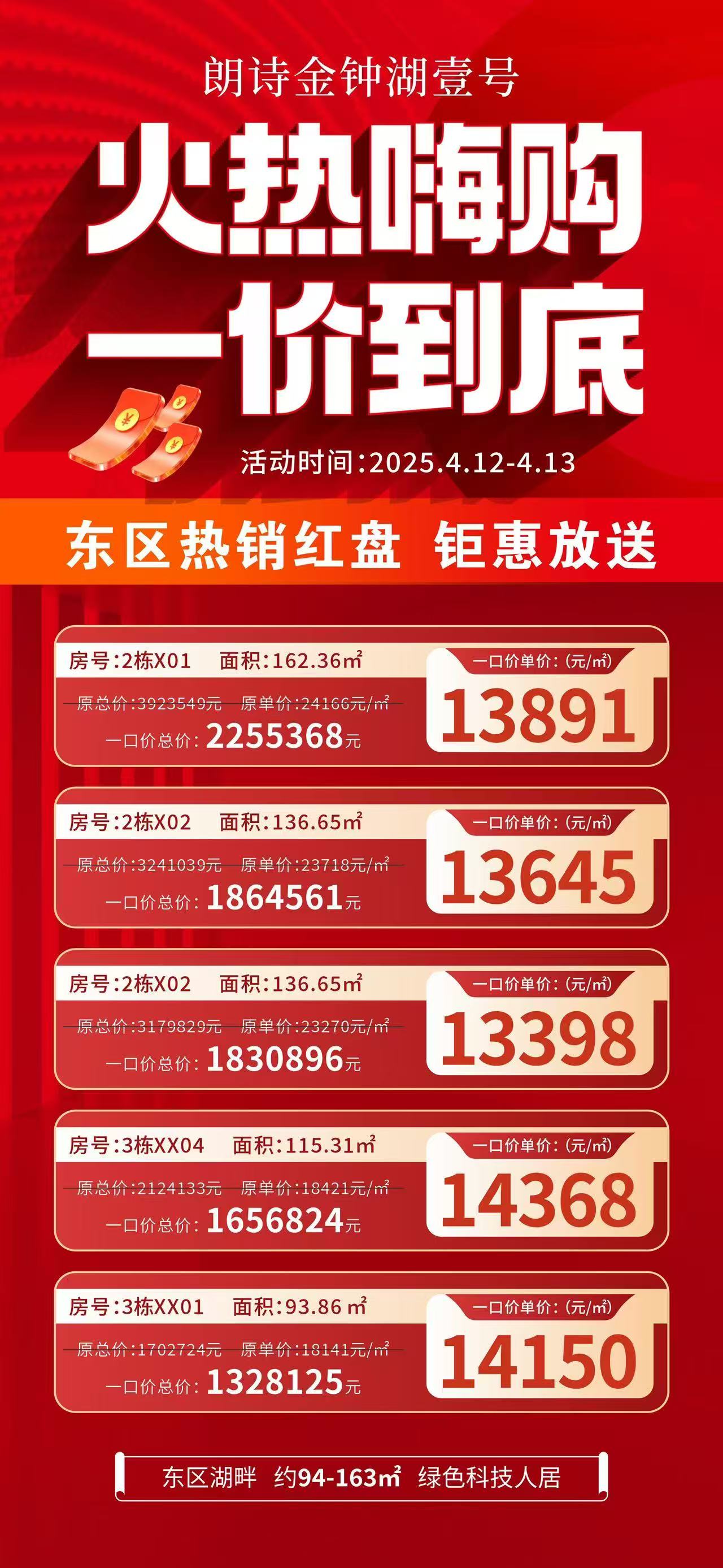 朗詩金鐘湖壹號