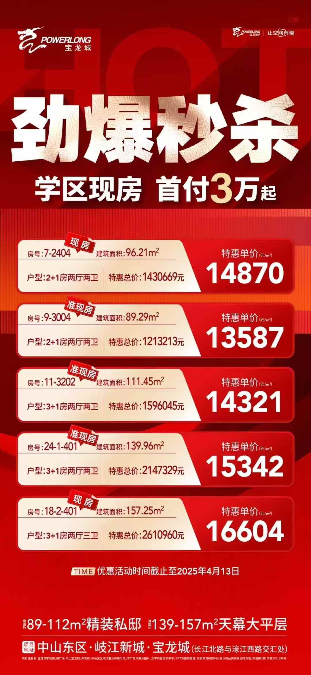 東區·寶龍城