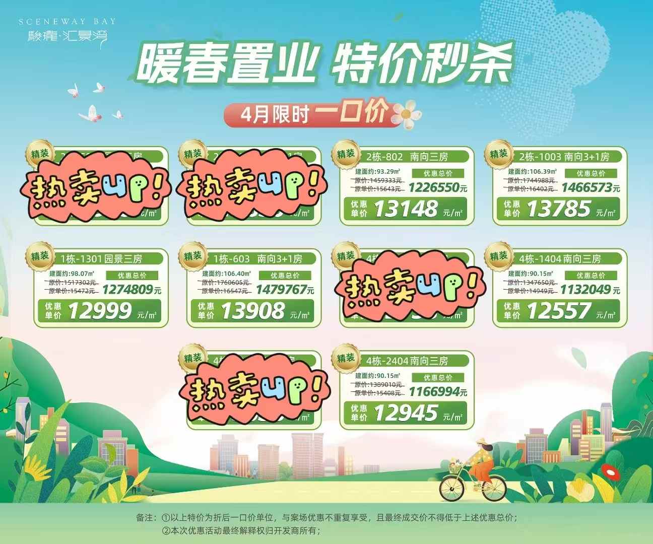駿瓏匯景灣