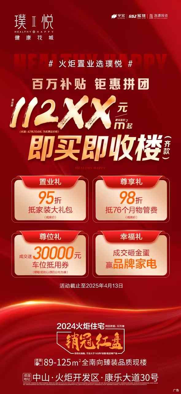 健康花城·璞悅