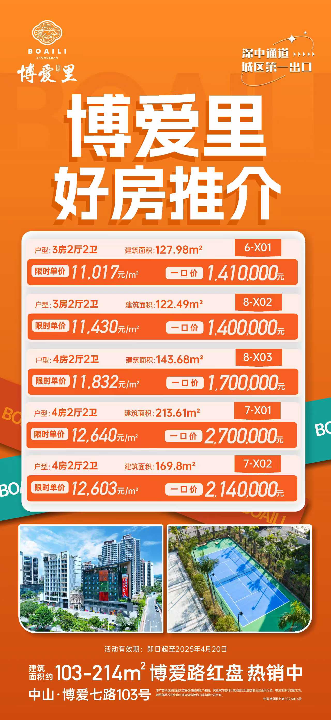 博爱里.jpg