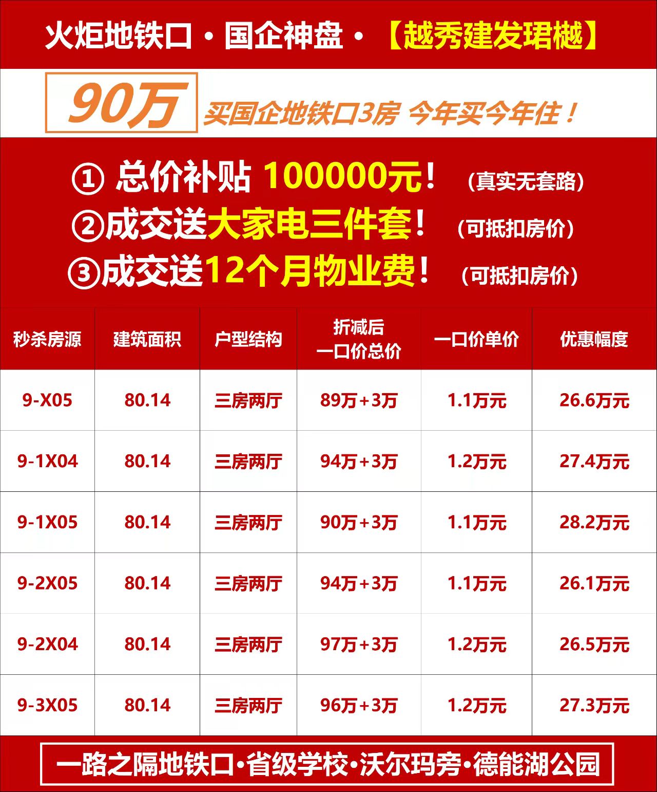 越秀建发·珺樾.jpg