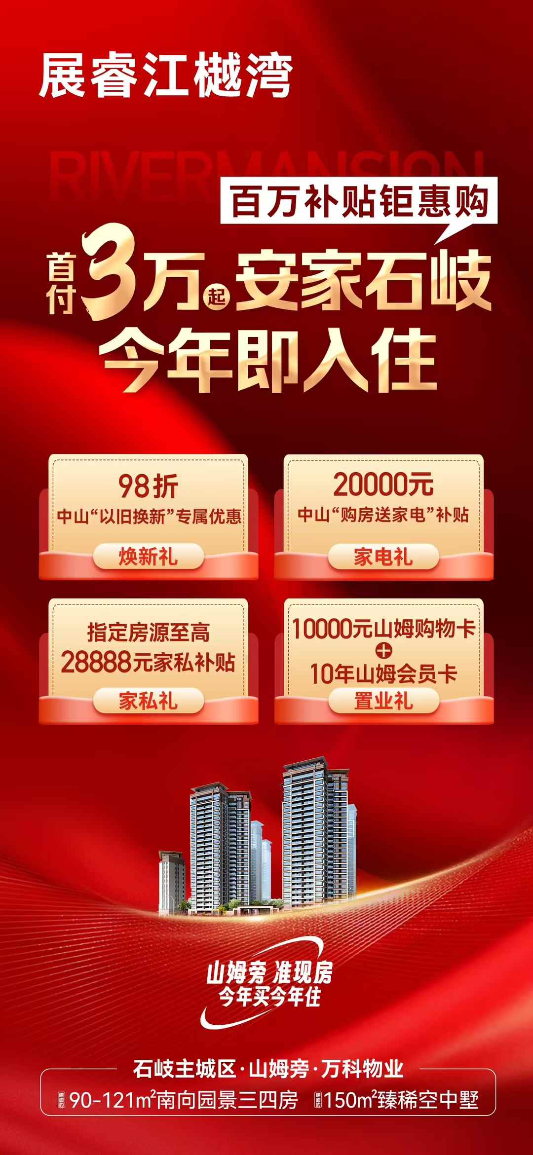 #展睿江樾灣