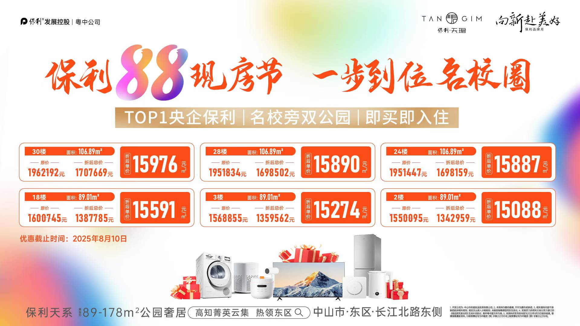 限时享18888元暑期出游基