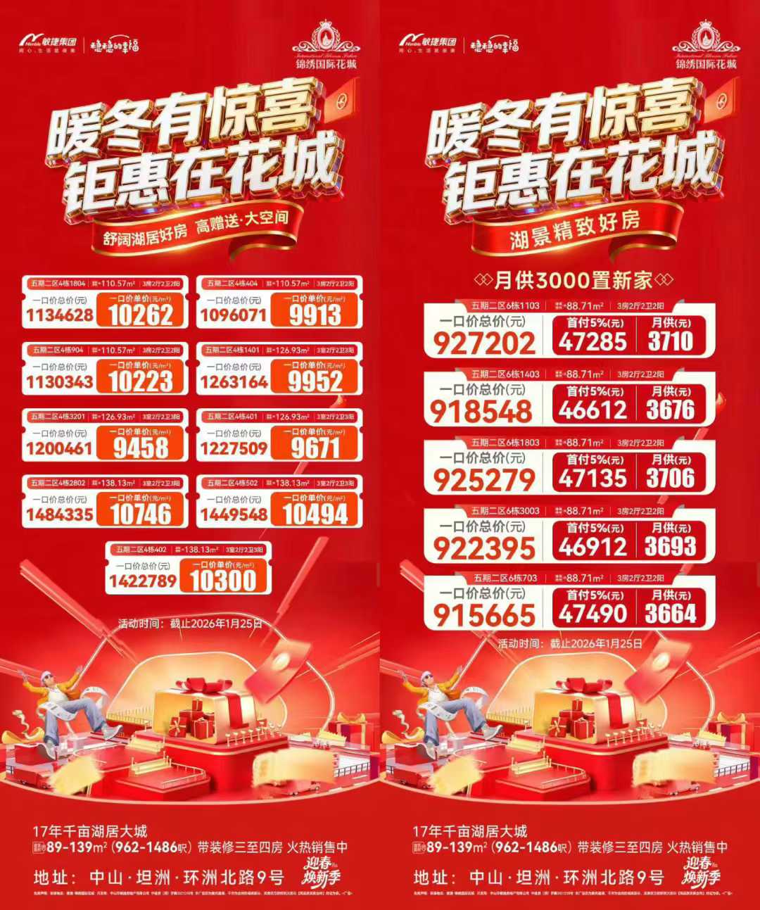 暖冬有驚喜 好房超給利