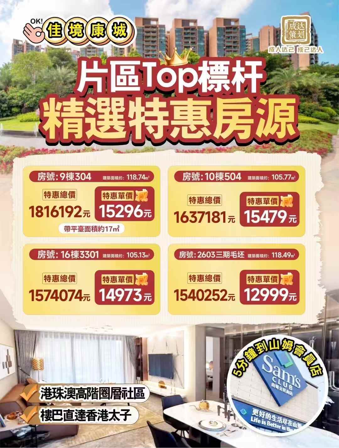 佳境康城·感恩回饋