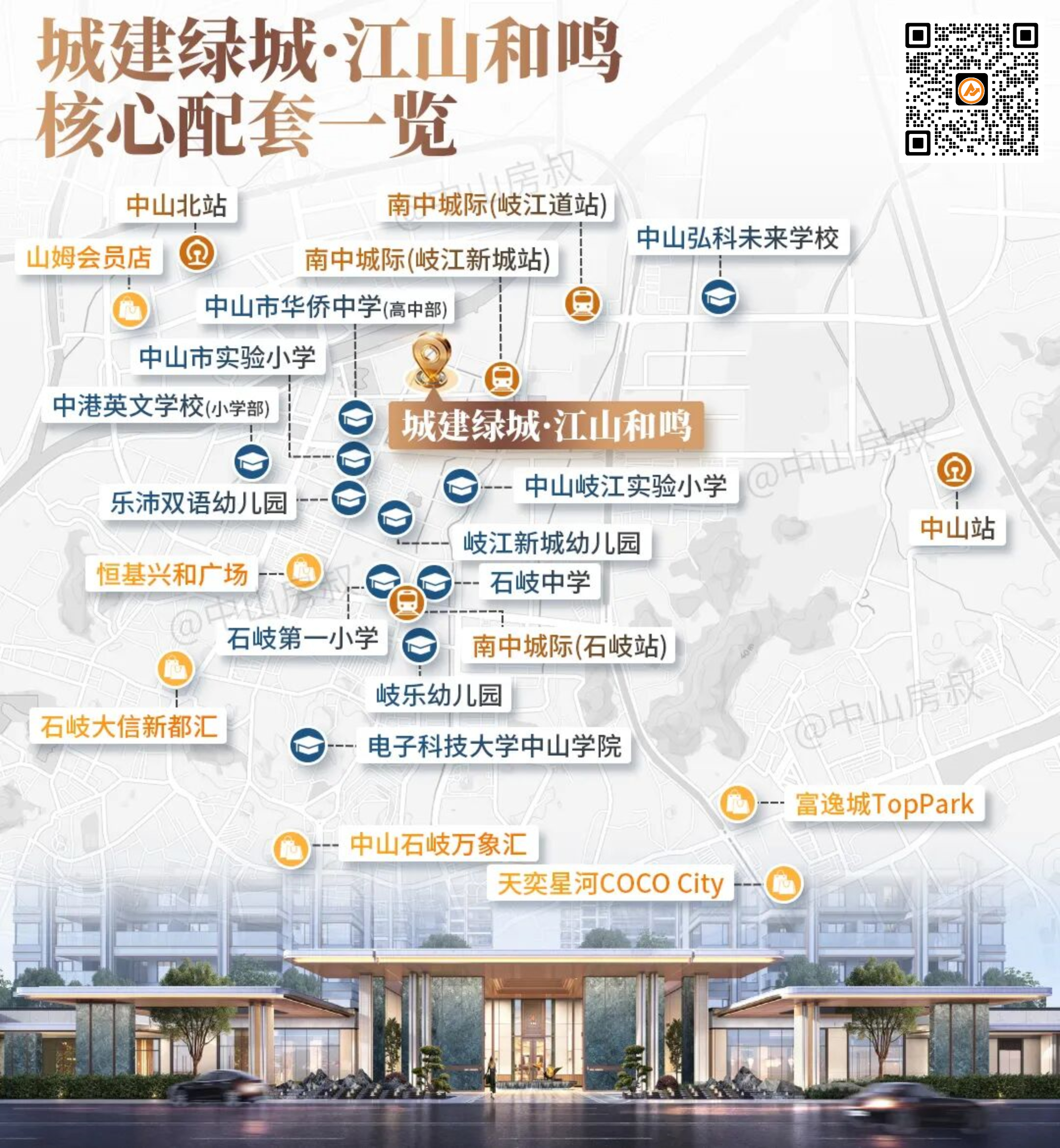 城建綠城·江山和鳴