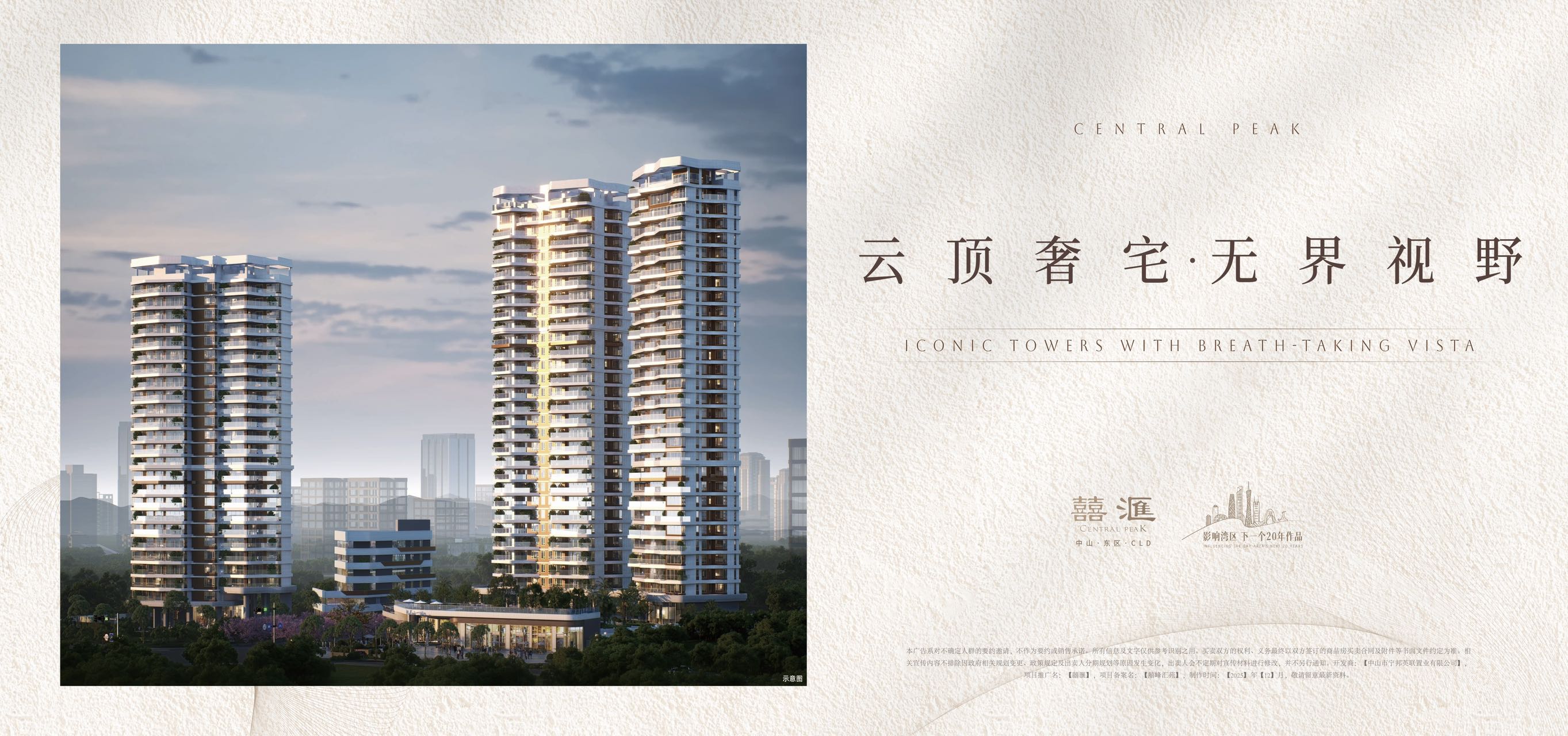 囍滙·Central Peak