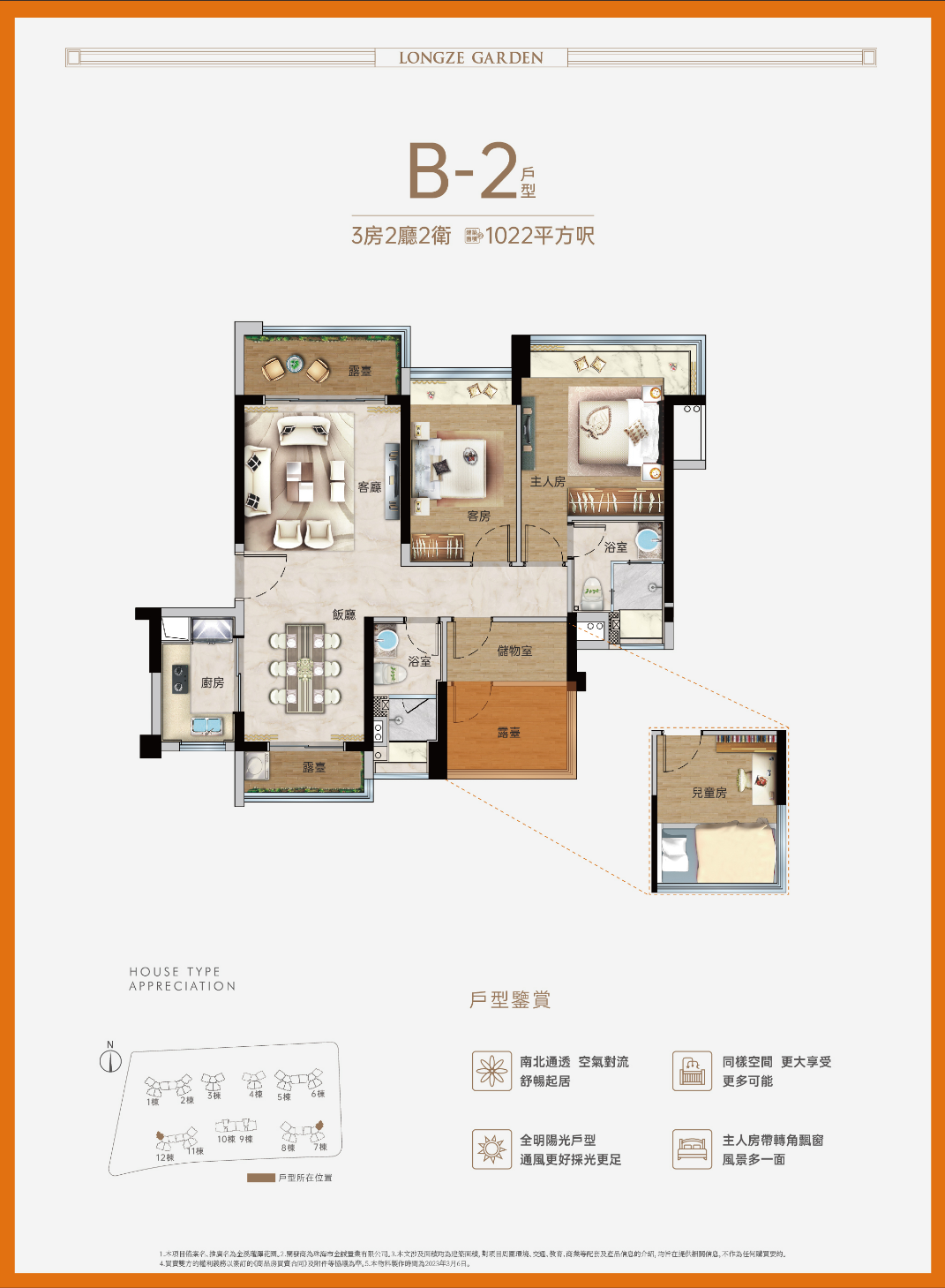 3房2廁