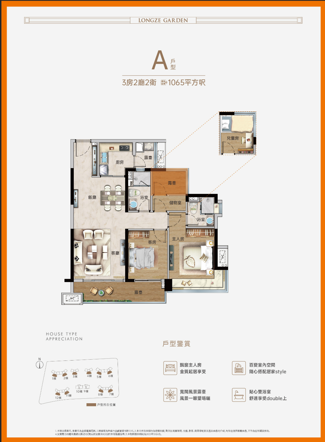 3房2廁