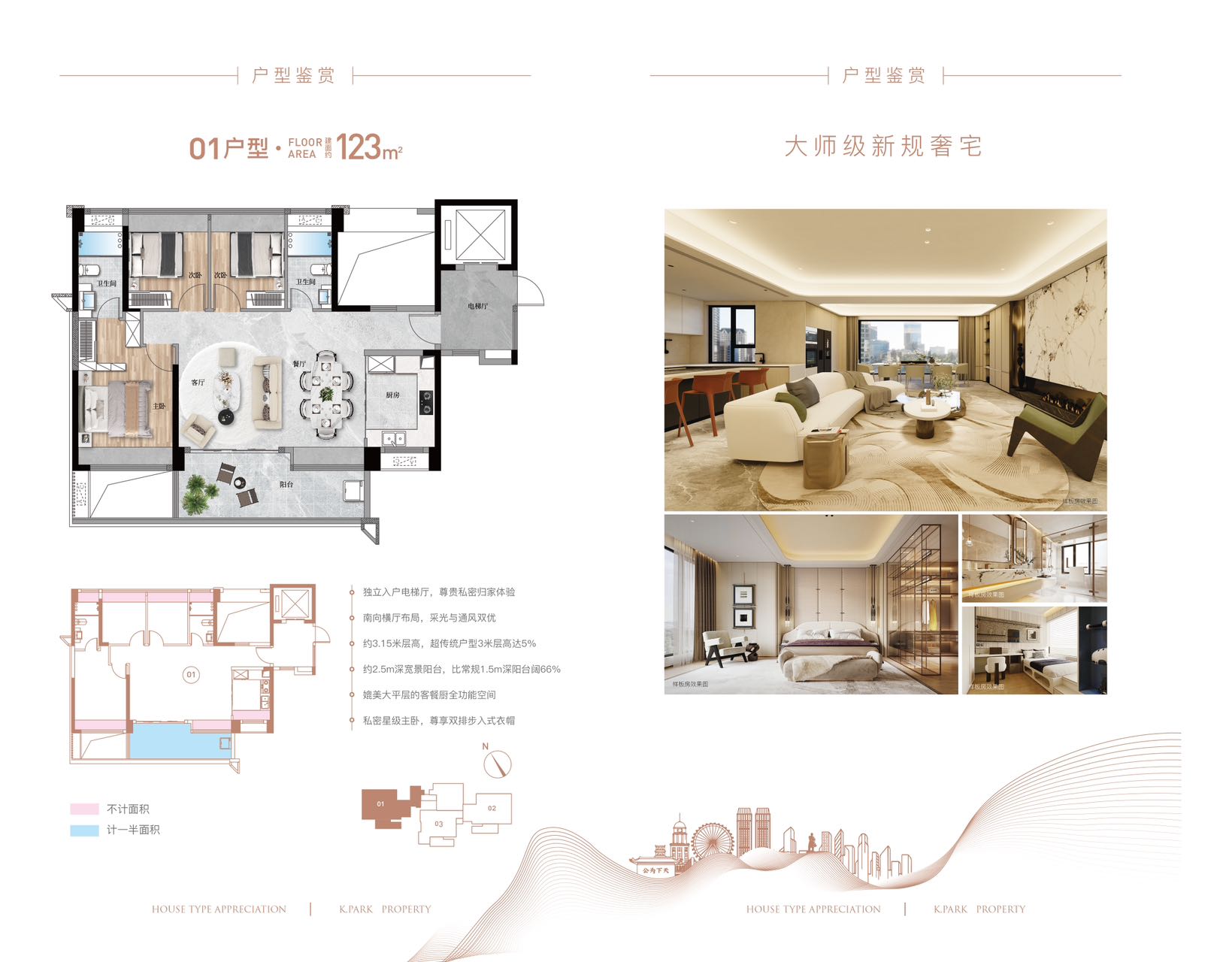 3室2廳2廁 123㎡