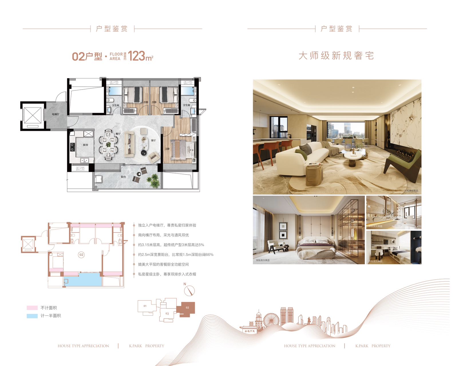 3室2廳2廁 123㎡