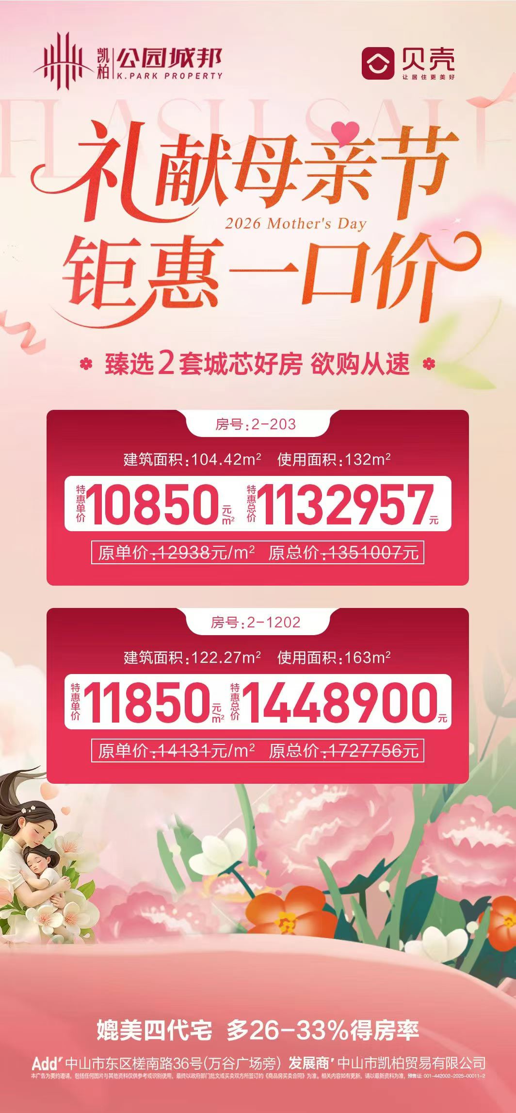 献礼母亲节 