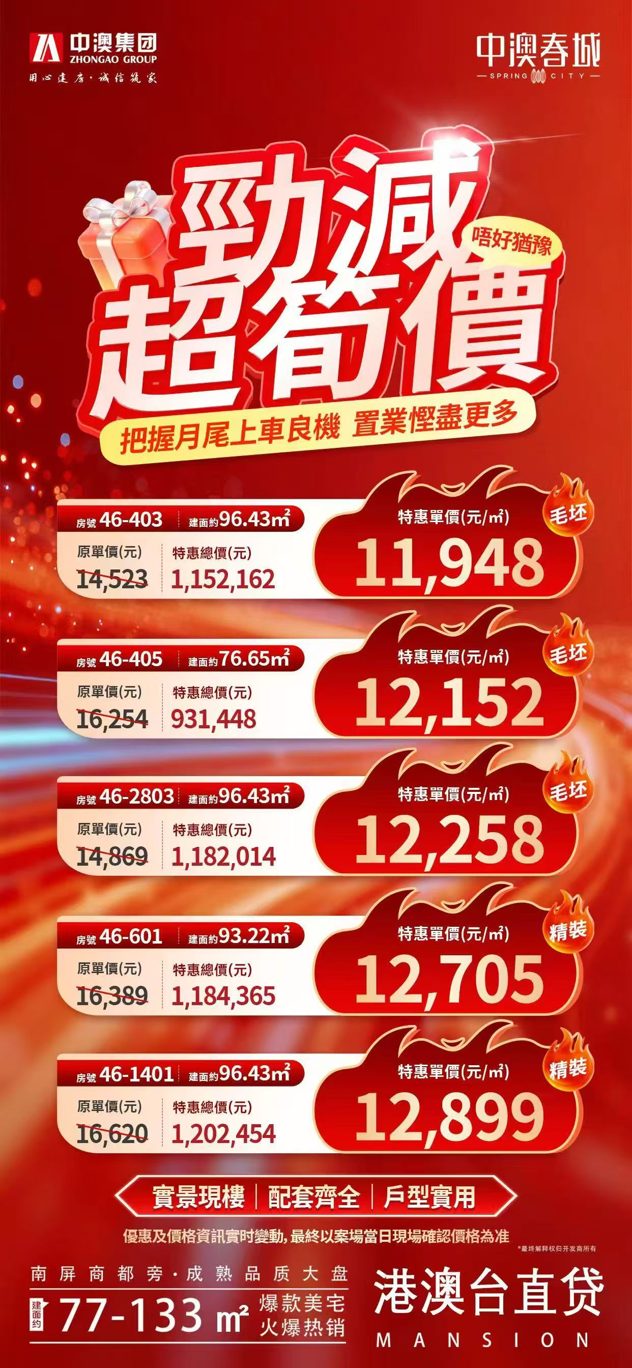 #中澳春城