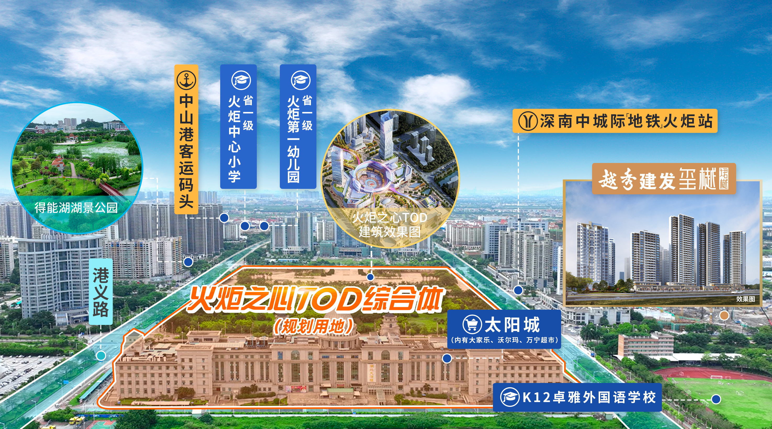 越秀建發·珺樾