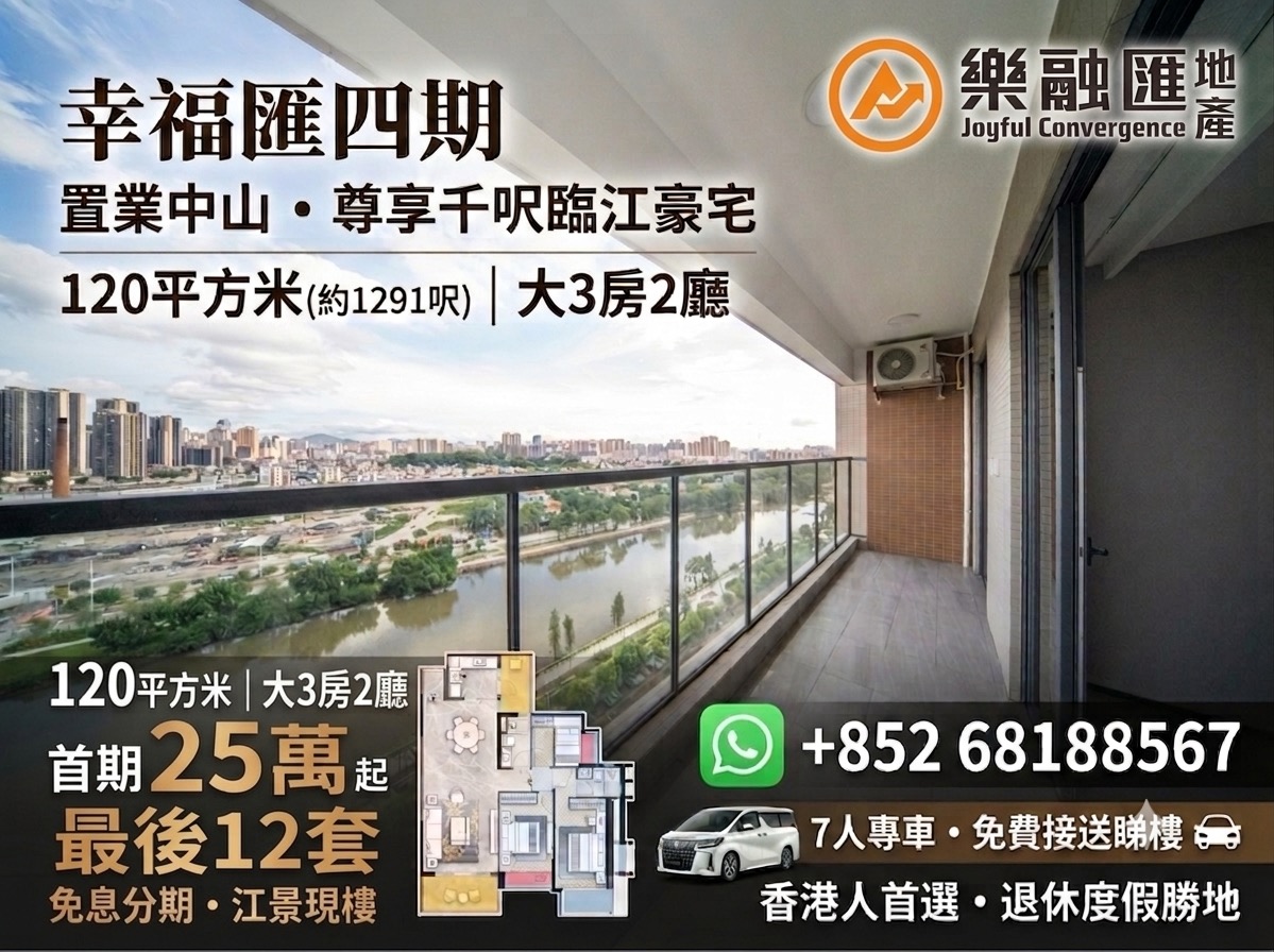 幸福匯四期河景單位