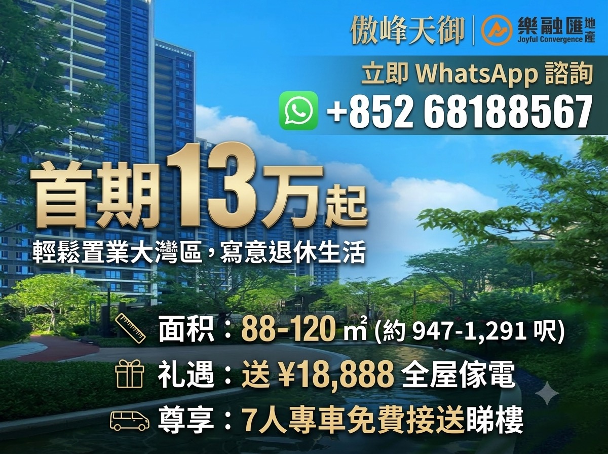 傲峰天御