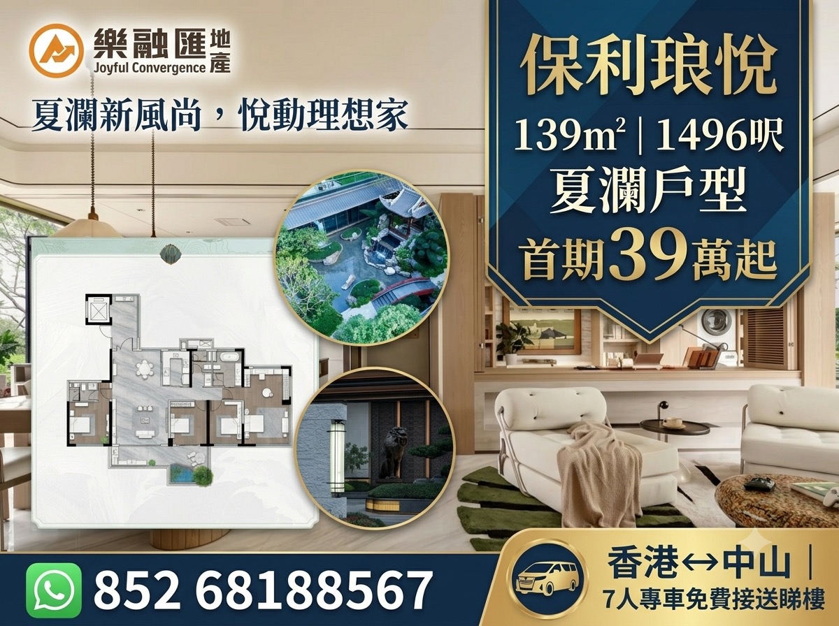 保利琅悅