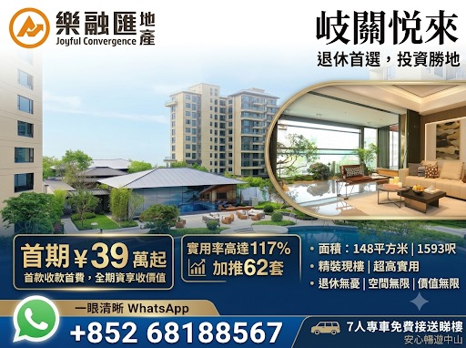 岐關悅來